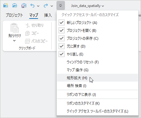 [クイック アクセス ツールバーのカスタマイズ] ドロップダウン メニューで選択された [矩形ズーム] コマンド
