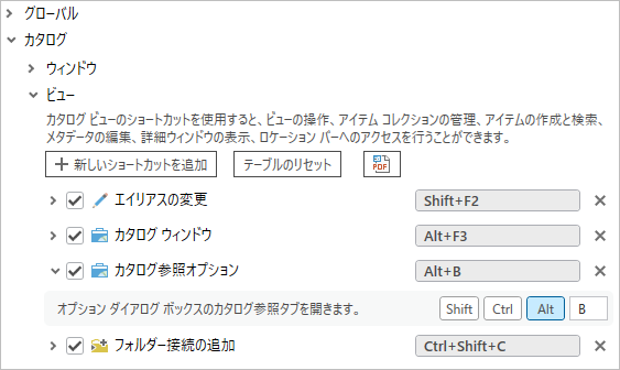 カタログ ビューのショートカット