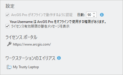 ArcGIS Pro がオフラインで動作するように認証設定