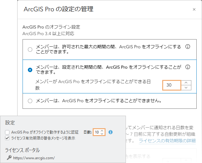 ArcGIS Online および ArcGIS Pro のライセンス設定