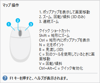 マップ操作ツールのポップアップ ヘルプ