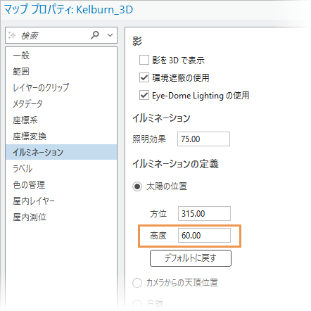 マップ プロパティ ダイアログ ボックスのイルミネーション タブ