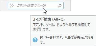 コマンド検索バーとそのヒントに表示された更新済みショートカット