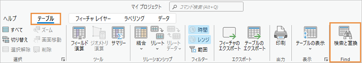 カスタムのプロパティ グループとプロパティ コマンドを含む、リボン上のフィーチャレイヤー タブ