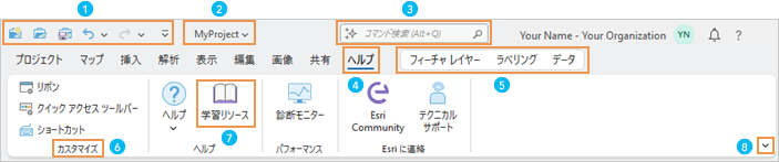 ArcGIS Pro のリボン