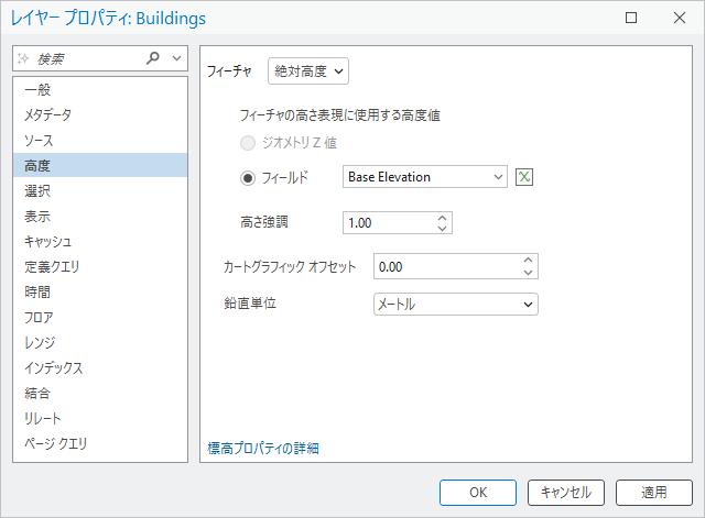 Buildings レイヤーのレイヤー プロパティ ダイアログ ボックス