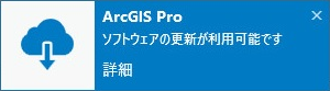 ソフトウェア アップデートが利用可能であることを示すトースト通知