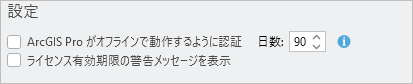 オフラインでライセンスを使用するための設定