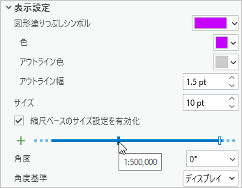 縮尺ベースのサイズ設定スライダー