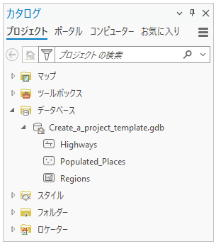 カタログ ウィンドウ内のプロジェクト データベースのコンテンツ