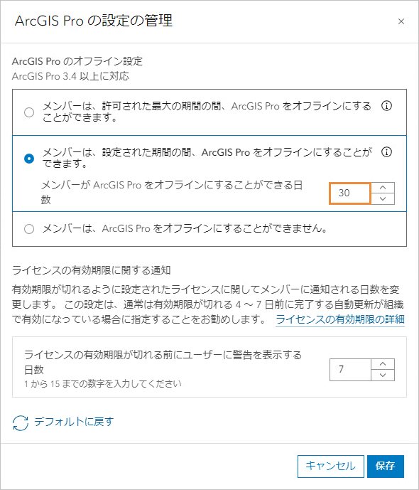 ArcGIS Pro をオフラインにすることを防止する設定があるウィンドウ