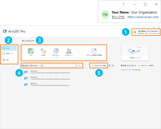 番号付きの吹出しが表示された ArcGIS Pro スタート ページ