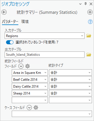 要約統計量ツール