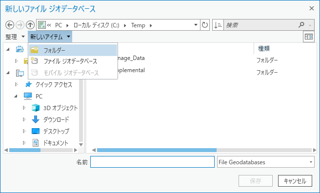 新しいアイテム ドロップダウン メニューが選択された参照ダイアログ ボックス