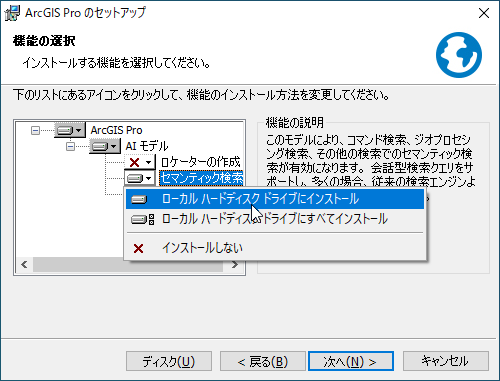 ArcGIS Pro の設定ウィザードの機能選択パネル