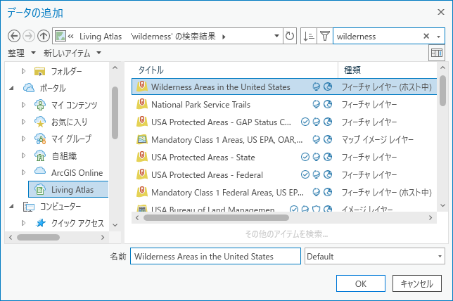 Wilderness Areas in the United States フィーチャ レイヤーが選択された参照ダイアログ ボックス