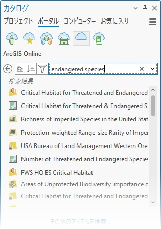 ArcGIS Online の検索結果を表示するカタログ ウィンドウ