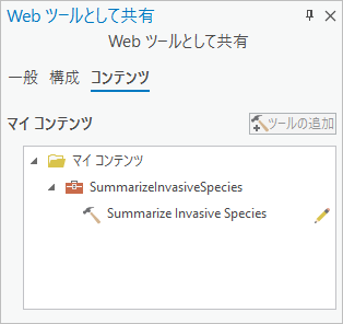 Web ツールとして共有ウィンドウのコンテンツ タブ