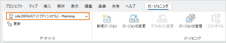 リボン上のバージョニング タブ