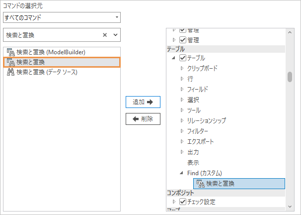 新しいグループへの検索と置換コマンドの追加