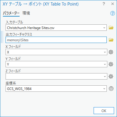XY テーブル → ポイントのダイアログ ボックス