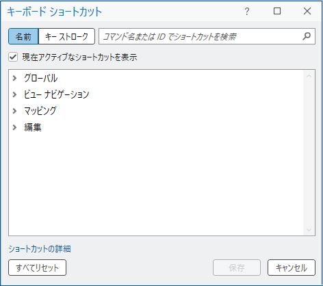 キーボード ショートカット ダイアログ ボックス