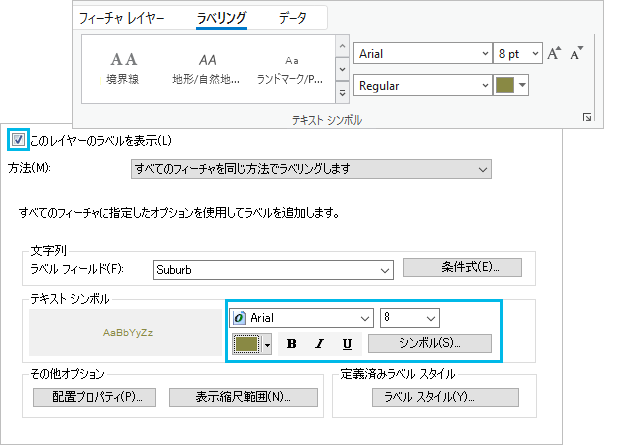 ArcGIS Pro と ArcMap のラベル設定