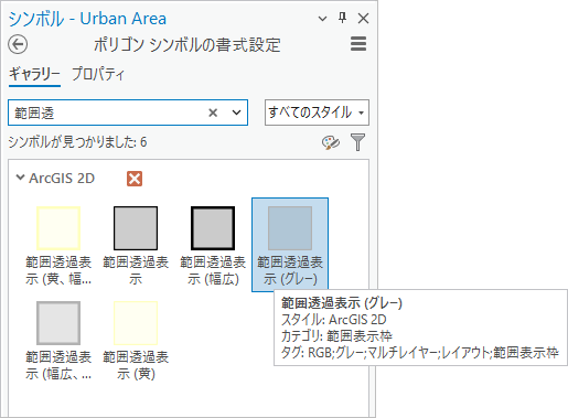 範囲透過表示 (グレー) シンボル