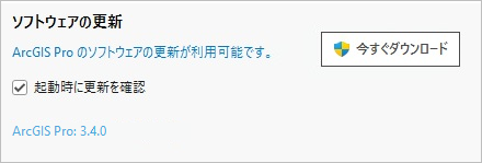 ArcGIS Pro についてのページに表示されたソフトウェア アップデートのメッセージ