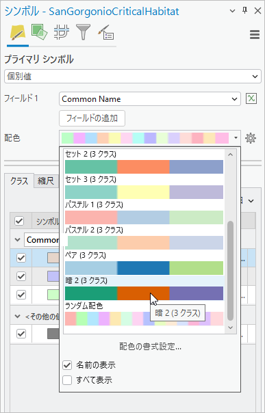 シンボル ウィンドウに表示されている配色ドロップダウン リスト