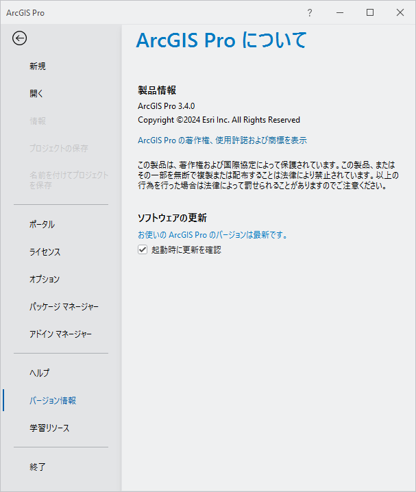 ArcGIS Pro についてページ