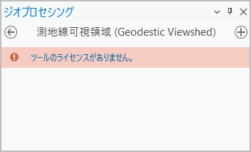 ライセンスを保有していないユーザーへの可視領域ツールの表示