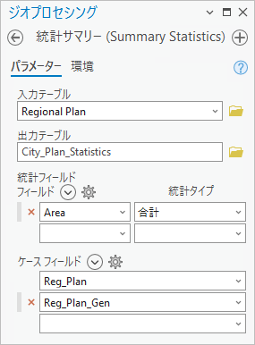 統計サマリー ツールのケース フィールド パラメーター