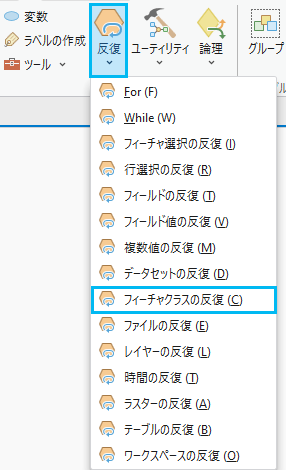 [フィーチャクラスの反復 (Iterate Feature Classes)] ツールの追加