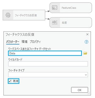 フィーチャクラスの反復のダイアログ ボックス