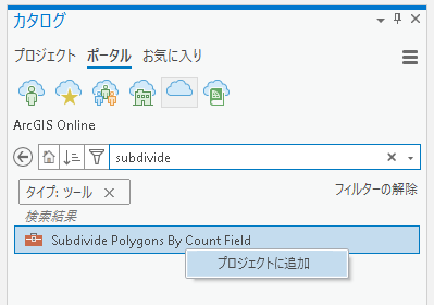 プロジェクトに追加コマンドを使用したホスト ジオプロセシング サンプル アイテム