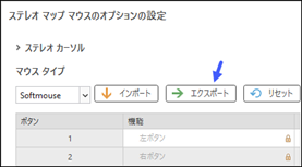 Stealth マウスのエクスポート ダイアログ