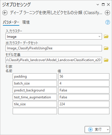 ディープ ラーニングを使用したピクセルの分類ツール