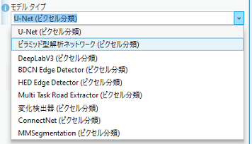 モデル タイプ ドロップダウン リスト