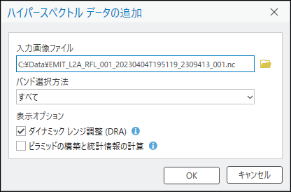 ハイパースペクトル データの追加