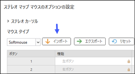 Stealth マウスの設定のインポート ダイアログ