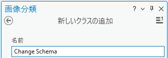 スキーマ名を編集します。