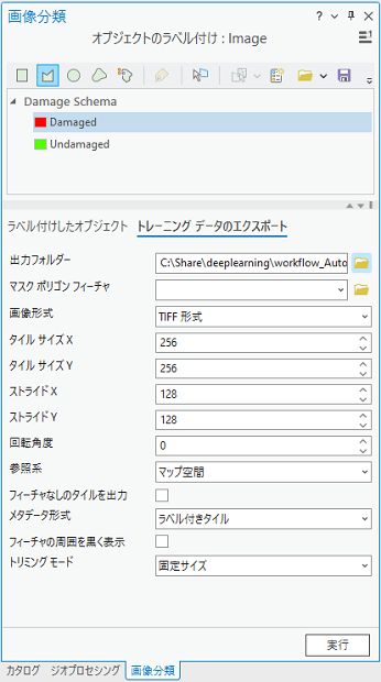 トレーニング データのエクスポート タブ