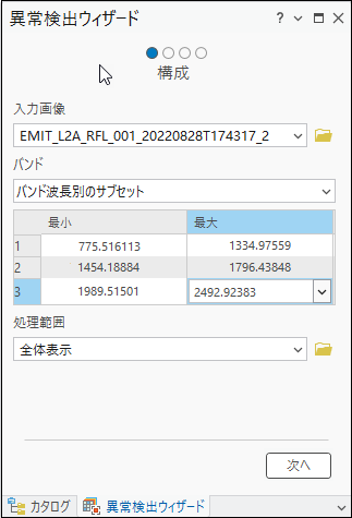 異常検出ウィザード、構成パネル