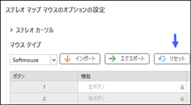 ボタンの設定のリセット