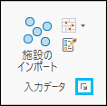 入力データ セクションのロケーション設定プロパティの起動ボタン