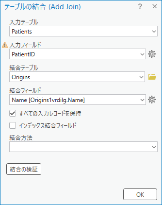 テーブルの結合ツール ダイアログ ボックス