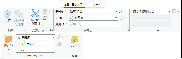 到達圏解析レイヤー Arcgis Pro ドキュメント