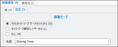 設定サブタブで移動モード設定を変更します。