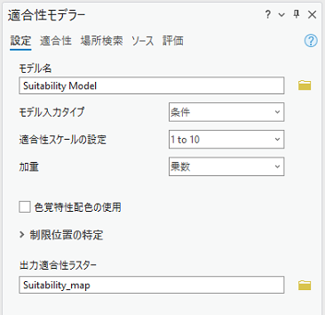 適合性モデラーの設定タブ